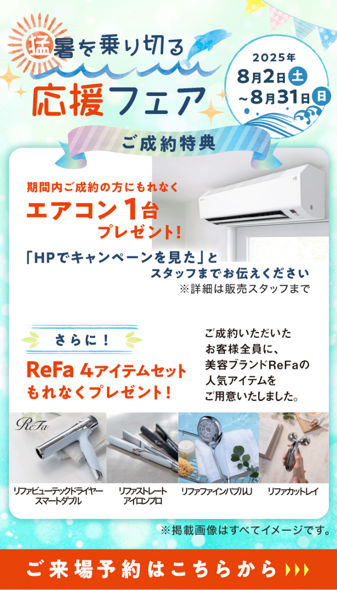 WEB予約をしてご来場いただいた方にJCBギフトカード3,000円分プレゼント! ※アンケートにご記入いただき資金計画書作成した方限定となります。 WEB予約はこちらから