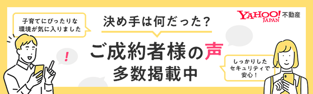 ご成約者様の候え多数掲載中
