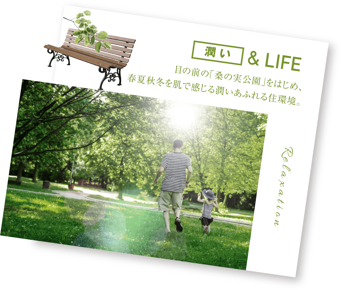 潤い＆LIFE