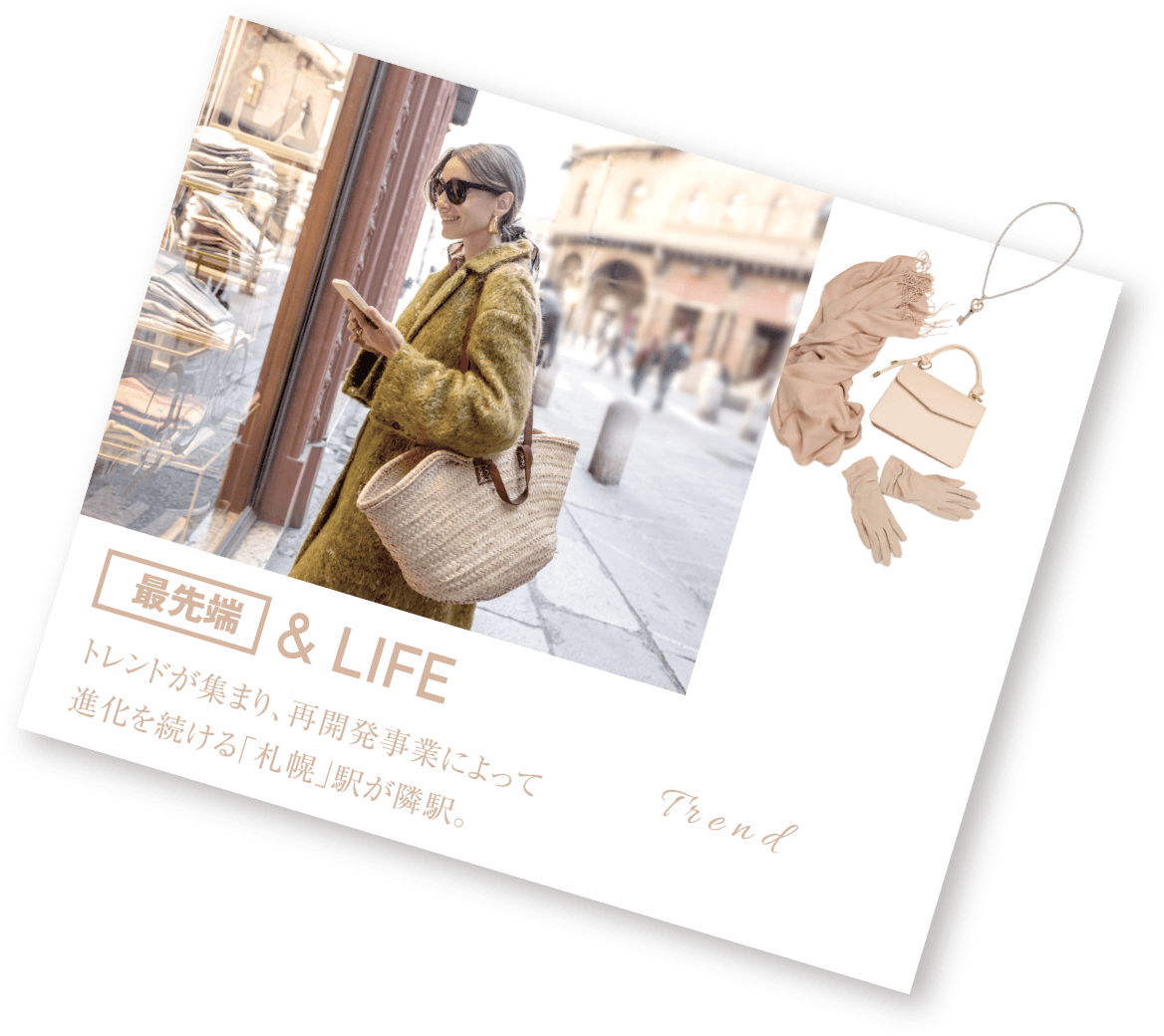 最先端＆LIFE