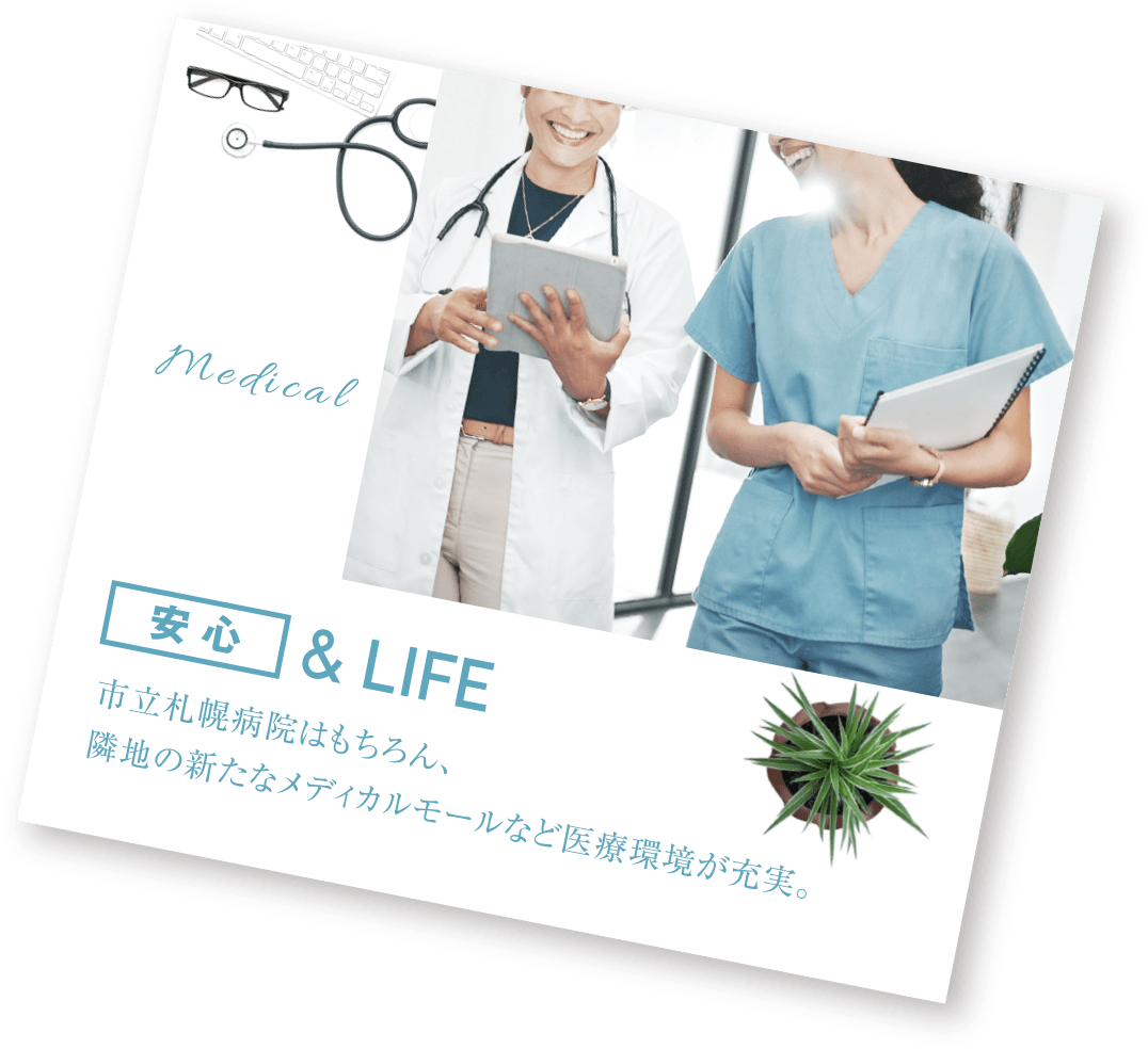 安心＆LIFE