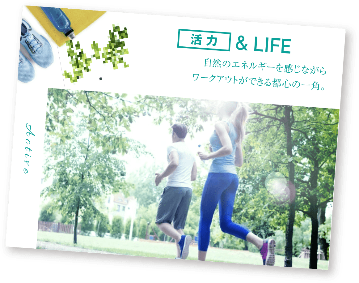 活力＆LIFE